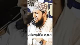 Hasanur Rahman Hussain Naqshabandi Gojol  shorts banglawaz bengali viral ytshortsvideo [upl. by Gnouh]