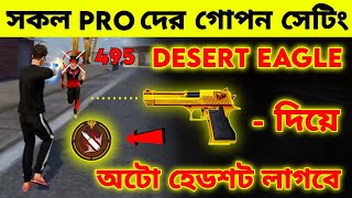 Desert Eagle Headshot Trick  হেডশট লাগবেই ১০০  AR ASHIK GAMING [upl. by Routh]