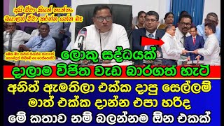 How Minister Vijitha Herath started his duties after telling everyone to feel it  ANURA KUMARA [upl. by Ainollopa]