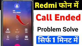 Call ended problem in redmi phone  redmi call ended problem  how to fix call ended problem [upl. by Perla451]