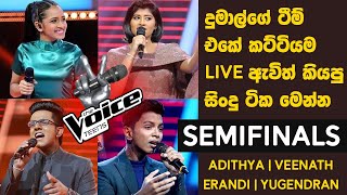 Dumal Adithya Veenath Erandi Yugendran  The Voice Teens  Team Dumal  Semifinals Live  Sirasa [upl. by Bowe]