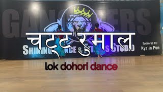 Chatta Rumal चट्ट रुमाल NEPALI CULTURAL DANCE Simu Alisha Choreography [upl. by Ulphiah]