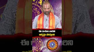 ఈ రాశివారికి అదృష్టం ఎంతంటే  mesharasi rashiphalalu brknews [upl. by Assanav]