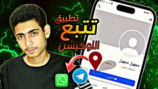 معرفه اللوكيشن لحسابات فيسبوك الوهميةأسرار التليجرام🫡 [upl. by Primrosa]