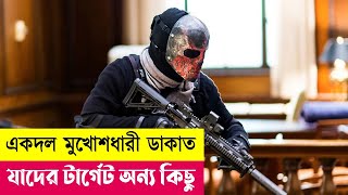 একদল মুখোশধারী ডাকাত  Marauders Movie Explained in Bangla  Heist  Action  Crime  Cineplex52 [upl. by Lean]