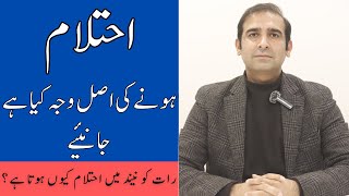 Ehtelam Kyun Hai  Ehtelam Ka Ilaj In Urdu  Ehtelam Se Bachne Ka Tarika  HOW TO STOP WET DREAMS [upl. by Eintroc603]