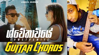 Shwethawiye Guitar Chords  Udaya Shree ශ්වේතාවියේ [upl. by Maddocks]