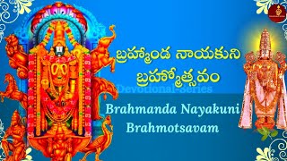 Brahmanda Nayakuni Brahmotsavam with Lyrics  Lord Venkateswara Swamy Song  Devotional Series [upl. by Gyatt]