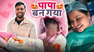 Finally Main Papa Ban Gaya 😍 Our Baby Delivery Vlog 🥹 [upl. by Akirrehs]