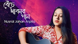 Benche Thakar Gaan part 1  Autograph  Rupam Islam  Anupam Roy  Cover By NjArpita [upl. by Esilana]