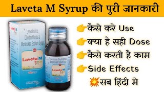 laveta m syrup uses  price  composition  dose  side effects  review  in hindi [upl. by Teador]