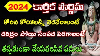 Karthika Pournami 2024 date Karthika pournima Karthika masam 2024 starting Date Telugu Calendar [upl. by Suez184]