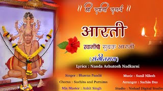 Aarti Swami Samarth  Ft Bhavana Pandit  Nanda Ashutosh Nadkarani  SunilNilesh  Swami Aarti [upl. by Madelyn]