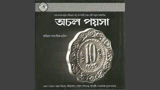 Achal Paysa Audio [upl. by Bardo]