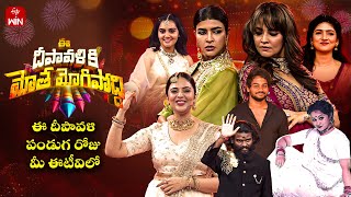 Ee Deepavaliki Motha Mogipoddi PromoETV Diwali Spl Event 2024 31st October 2024 930am Sreemukhi [upl. by Undis]