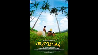 THUMPAPOO MALAYALAM MUSICAL ALBUM [upl. by Eilime]