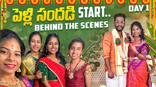 పెళ్లి సందడి start Day 1  Behind the scenes  SiriChalla  SiriChallaOfficial  EP208 [upl. by Isma]