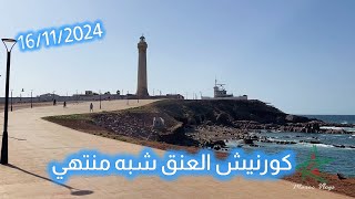 كورنيش العنق شبه منتهي في انتظار المساحة الخضراء [upl. by Ravi]