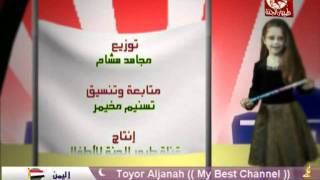 Toyor Al Janah20091022072013ts [upl. by Gerianne156]