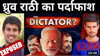 Dhruv Rathee Exposed । Reply to Dhruv Rathee Dictator Video । BJP Wins RS । CAA Coming । News [upl. by Renault]