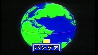 地学基礎212E 422B 地球の歴史3 変わりゆく地球 巨大山脈の誕生 [upl. by Soutor]