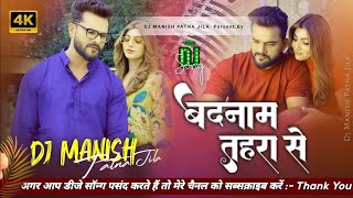 बदनाम तहरा से  Badnaam Tahara Se  Khesari Lal Yadav New Sad Song Dj Remix Song 2024  Toing Mix [upl. by Huan]