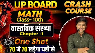 UP Board class 10th math Chapter 1 वास्तविक संख्या  Crash Course math chapter 1  by Pankaj sir [upl. by Odyssey130]