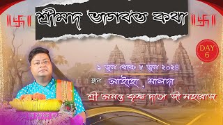 LIVE  Shrimad Bhagwat Katha  DAY 6  Sri Ananta Krishna Das Ji Maharaj  Ayho  Malda [upl. by Gilles]