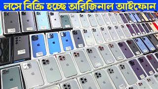 লসে বিক্রি হচ্ছে অরিজিনাল আইফোন🔥Used iPhone Price In BD 2024😍 iPhone Price In Bangladesh🔰Asif Vlogs [upl. by Nomed821]