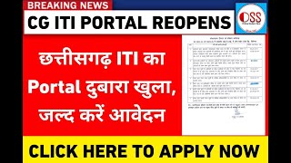 CG ITI Portal Reopens  Dubara Khula ITI ka Portal  Yah Khas Jankari Janna hai Zaruri [upl. by Peisch]