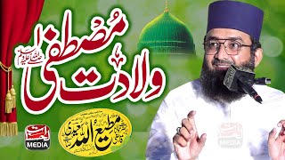 Wiladat e Mustafa ﷺ Latest Rabbi ul Awwal Bayan Qazi Matiullah Saeedi [upl. by Storfer]