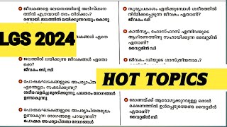 😄LGS 2024‼️ ജീവകങ്ങൾ അപര്യാപ്തതാ രോഗങ്ങൾ👍 രണ്ടു മാർക്കിന്റെ ചോദ്യം ഒരു എൽജിഎസ് ചോദ്യപേപ്പറിൽ ഉറപ്പ്🙏 [upl. by Kina]