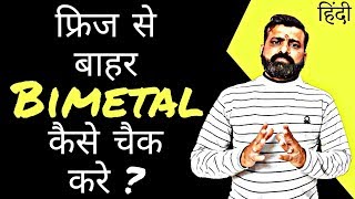 How to check Bimetal out of the fridge  II फ्रिज से बाहर Bimetal कैसे चेक करे II Hindi [upl. by Fotzsyzrk14]