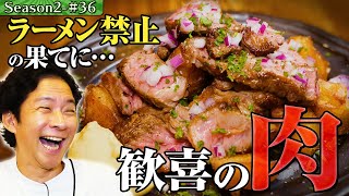 絶体絶命！ラーメン禁止の先に出会った…豪快デカ肉！＃48【千葉県・行徳】 [upl. by Daye]