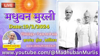 मधुबन मुरली LIVE  1932024 Tuesday 700 am to 800 am IST [upl. by Nylarej]