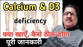 calcium deficiency  calcium D3 tablet in hindi  calcium D3 ki kami se kya hota hai [upl. by Atsyrk]