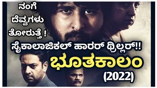 Bhoothakaalam 2022 Malyalam Movie Explained In Kannada Psychological thriller [upl. by Jamey]