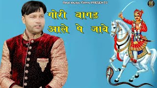 गोरी बागड़ आले पे जावे II Gori Bagad Aale Pe Jave II Official Song II Haryanvi Song II 2024 Bhajan [upl. by Forrer]