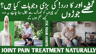 Home Remedy For Joint Pain Cure Joint Pain Naturally Joron Ke Dard Ka Ilaj Listen Your Body [upl. by Amsab]