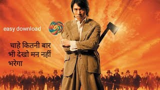 Kung fu hustle download in 2020 and watch first fight movie cliplink in a description easy download [upl. by Terrance]