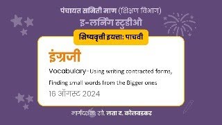 इलर्निंग माण  16082024  इंग्रजी  Vocabulary  contracted forms small words from the bigger [upl. by Sosthena]