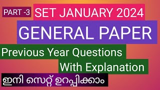 SET JANUARY 2024GENERAL PAPER PREVIOUS YEAR QUESTIONS WITH EXPLANATION previous must sure [upl. by Proulx]