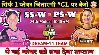 Sydney Sixer Women vs Perth Women Dream11 Team  SS w vs PS w Dream11 Prediction  WBBL [upl. by Baxter738]