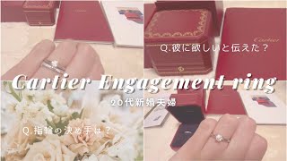 カルティエ婚約指輪💒💍20代新婚夫婦💐婚約指輪共働き夫婦Cartierengagement ring [upl. by Ennirak]