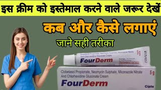 fourderm Cream review in hindi इसके फ़ायदे और नुकसान fourderm के फ़ायदे नुकसान उपयोग  fourderm [upl. by Dis935]