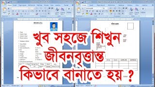 How to Make Biodata in Bangla and English [upl. by Madaras]