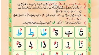 Norani Qaida Lesson 9  Arabic Letters  learn Tajweed course  Quran learning online classes [upl. by Viv]