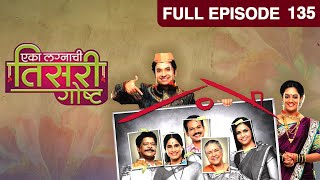 Eka Lagnachi Teesri Goshta  Marathi Serial  Full Ep  135  Umesh KamatSpruha Joshi  Zee Marathi [upl. by Abbotsen828]