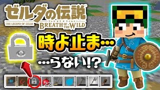 マイクラで「ゼルダの伝説ブレスオブザワイルド」が！？4 ビタロック＆アイスメーカーも見事に再現されるも…？【CHITAのマインクラフト実況】【ちたクラ】 [upl. by Buddy]