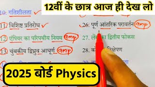 Class 12 Complete Physics 🔥  12th Physics 2025  Class 12 Physics Important Topics 2025 [upl. by Ennayelhsa]